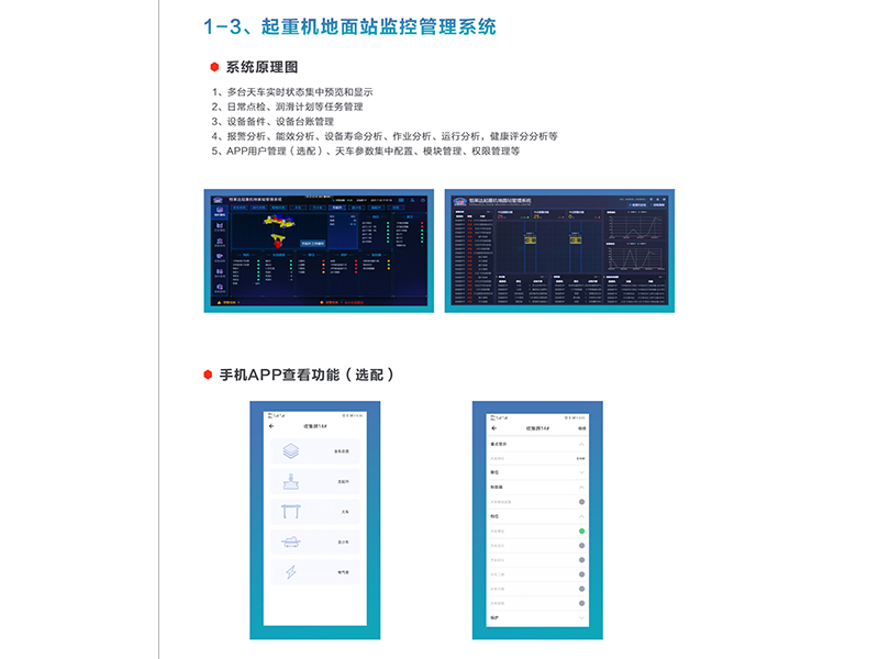 起重機地面站監(jiān)控管理系統(tǒng)